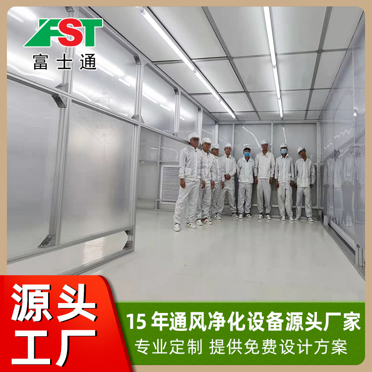 潔凈棚百級(jí)千級(jí)萬級(jí)無塵車間防靜電凈化棚高效率凈化設(shè)備